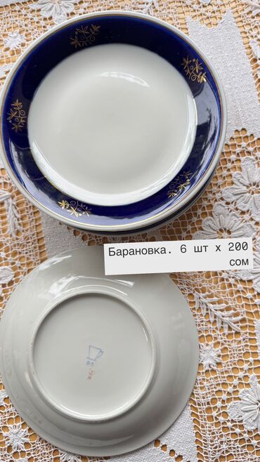 фарфор посуда: 1.Тарелочки Барановка в отличном состоянии - d - 20 см . Кобальт