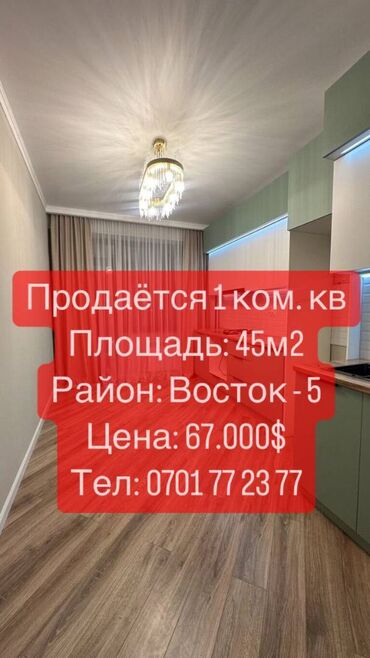 Продажа домов: 1 комната, 45 м², Элитка, 6 этаж, Евроремонт