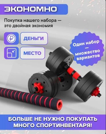 спортивная площадка: ДОСТАВКА ПО ГОРОДУ 200 сом Гантели для занятий спортом разных весов