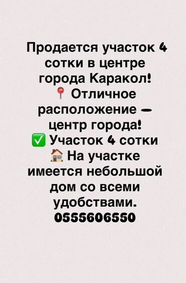 дом на ошском рынке: 4 соток