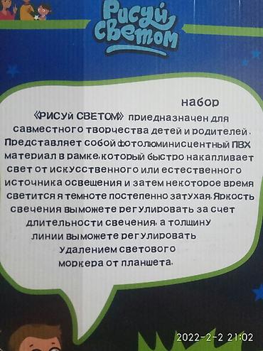 Игрушки: Продаю РИСУЙ СВЕТОМ! Б/у, в отличном состоянии. Окончательно 500с — 3