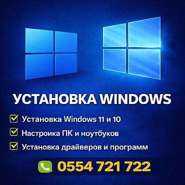 Установка и настройка Windows - Установка Windows 11 и Windows 10 на