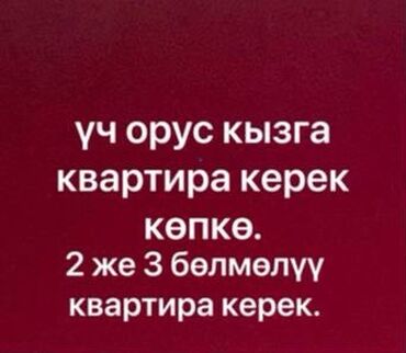 Сниму квартиру: 2 комнаты, 1 м²