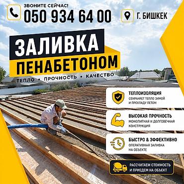 кара на выезд: Утепление потолков, Утепление крыши | Утепление дома, Утепление квартиры, Утепление склада Пенополиуретан, Пенополистирол 3-5 лет опыта — 1