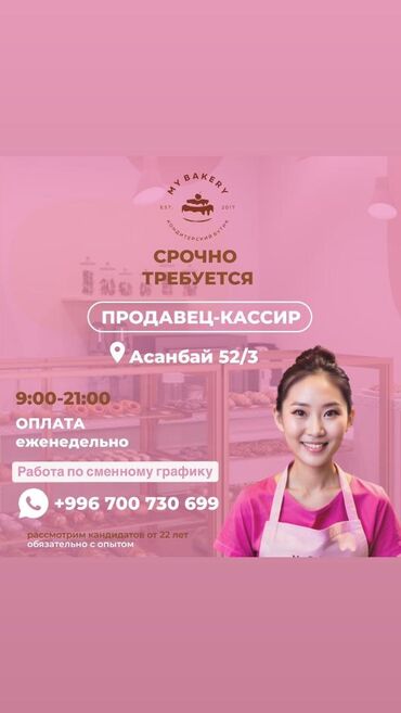 я ищу работы дворником: Продавец-консультант, 1-2 года опыта, Женщина