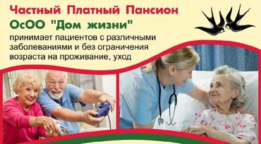 сиделка бишкек in Кыргызстан | ДРУГИЕ СПЕЦИАЛЬНОСТИ: Другая мед. специализация | Услуги сиделки