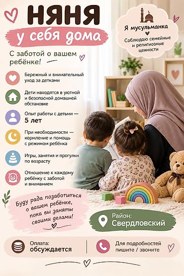 Няня у себя дома — с заботой о вашем ребёнке - Бережный и