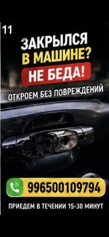 unlock service: Аварийное вскрытие замков авто. круглосуточно вскрытие авто вскрытие — 1