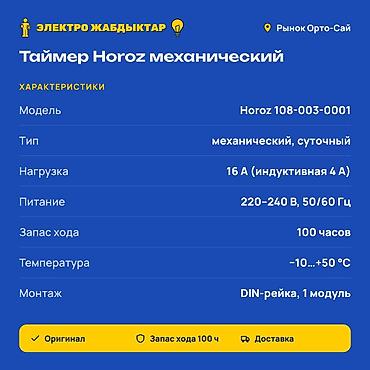 generator yamaha: Таймер суточный механический Horoz 108-003-0001 - Тип: механический — 2