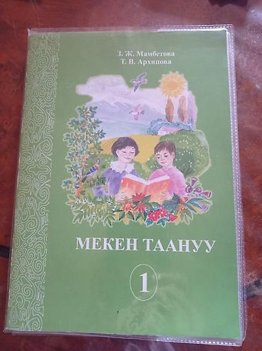 слив школьницы: Адабий руку,кыргыз тил, математика,мекен таануу 2 класс — 5