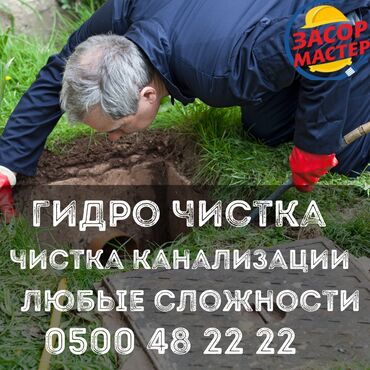 трубы труба полиэтилен: Профессиональная гидродинамическая прочистка канализации. -