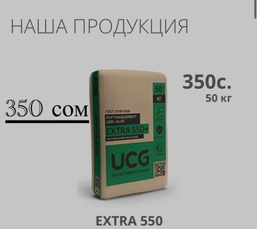 Цемент: Кантский M-500 В мешках, Хендай портер, Зил портер, Камаз