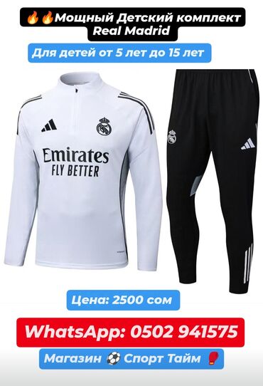 автомат с орбизами мощный: Спортивный Комплект Real Madrid для детей, спортивка детская