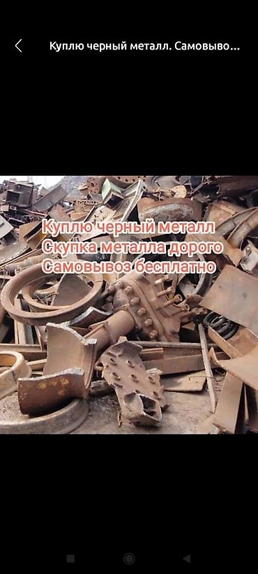 чёрные металлы: Скупка металлолома: черный и цветной металл - Принимаем черный металл — 1