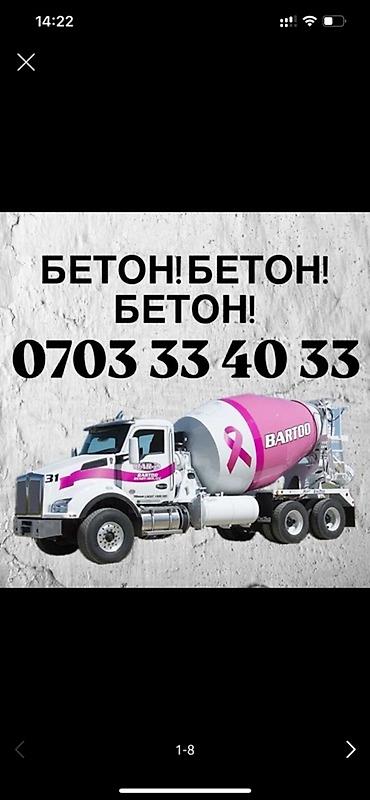 бетономешалки: Бетон от компании ББ — доставка на объект автомиксером. - Готовые — 1