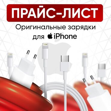 Зарядные устройства: Зарядка для вашего телефона айфон iphone прайс лист: ✅зарядка