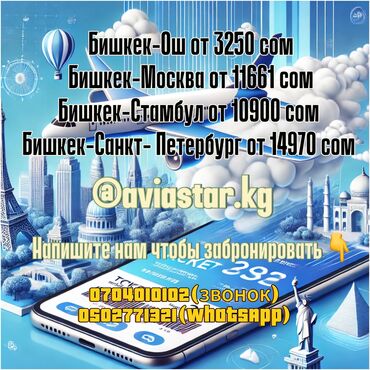 detoxic цена в бишкеке: Авиабилеты по всему миру✈️
Авиабилеттер 
 Вотсап 
24/7 кайрылыныздар