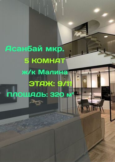 дом пентхаус: 5 жана андан көп, 320 кв. м, Элитка, 9 кабат, Евроремонт