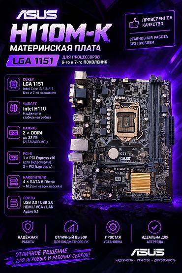 материнские платы intel h370: Материнская плата для ПК, Б/у, Asus, LGA1151, Micro-ATX — 1