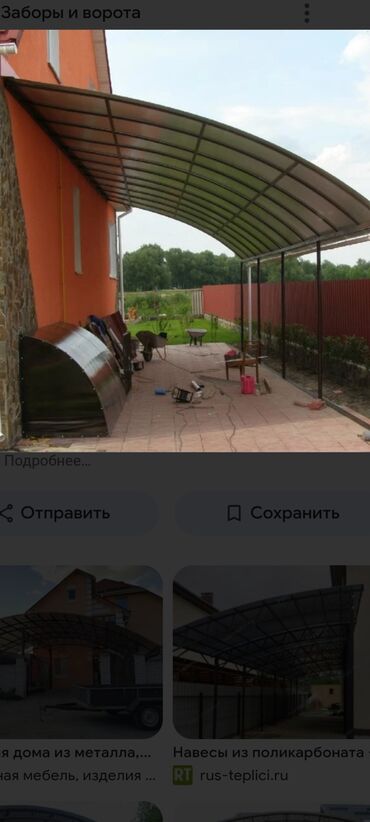 Кровля крыши: Делаем навесызаборымонтаж,демантаж качество работы предоставляем