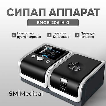 Новые авто Сипап Бипап аппараты 24/7 доставка Бишкек настройка