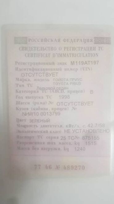 бюро находок паспорт: Утерян техпаспорт (Российский) На имя:Шубный Владимир Дмитриевич