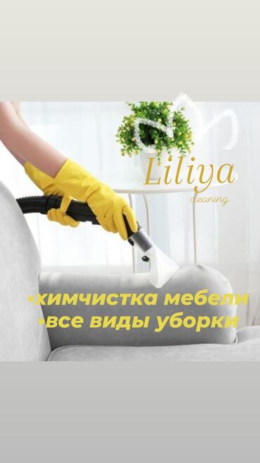 выездной ремонт телефонов: Уборка помещений | Офисы, Квартиры, Дома | Генеральная уборка, Ежедневная уборка, Уборка после ремонта at lalafo.kg выездной ремонт телефонов: Уборка помещений | Офисы, Квартиры, Дома | Генеральная уборка, Ежедневная уборка, Уборка после ремонта