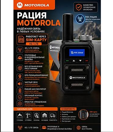 deli: Рация Motorola T20 (POC, модель T20) Основные особенности: - Связь — 1