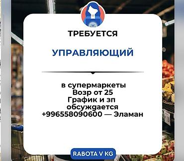 Кассиры: Нужно работа тогда обращайтесь 
бронь 50 сом — 8