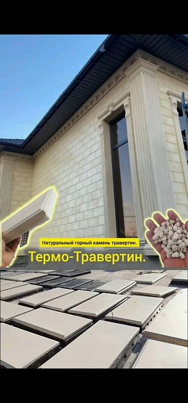 Термо-травертин — фасадные и облицовочные плиты из натурального
