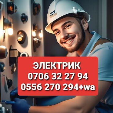 помощник электрика: Электрик Больше 6 лет опыта