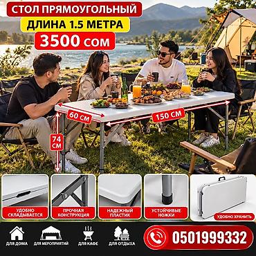 куплю пластмассы: Складные столы для дома, мероприятий, кафе и отдыха. Варианты: - — 2