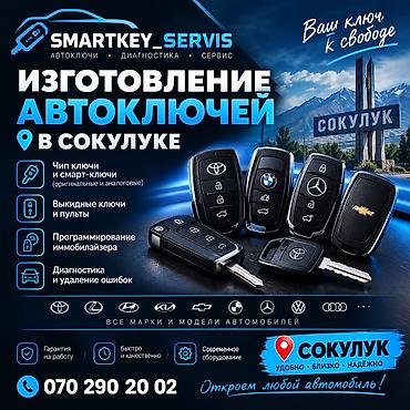 amg 55: Работаем на выезд выезд бесплатный Можем прописать смарт ключи — 1