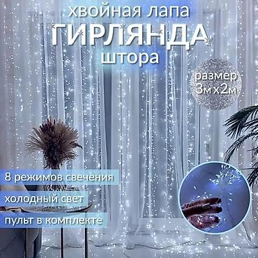Светодиодные гирлянды: 🎄 Новогодние гирлянды,декор,мишура и многое другое!!! ОПТОМ и в — 3