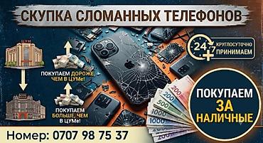 Сатып алуу жана кайра иштетүү: Иштебеген телефон сатып алабыз! 24/7 Скупка телефонов в любом — 1
