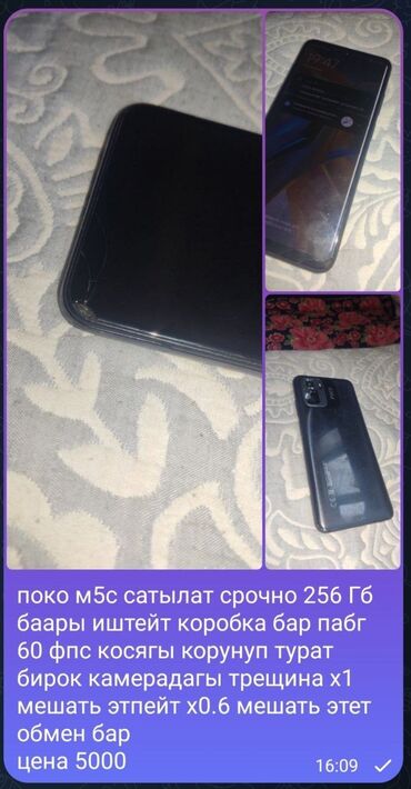 монитор lcd: Poco M5s, Б/у, 256 ГБ