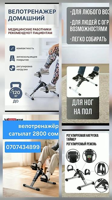 Жүгүрүү үчүн салынмалар: Мини тренажёрный с доставкой до дома — 1