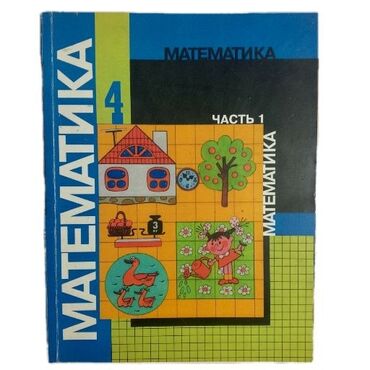 русский язык 4 класс кыргызстан гдз: Математика 4 класс 1 часть моро английский верещагина притыкина кыргыз
