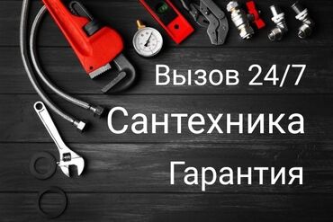 услуги сантехника бишкек бишкек: Сантехниканы оңдоо 6 жылдан ашык тажрыйба