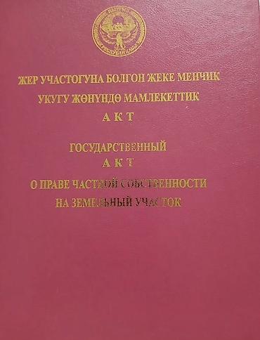 Государственный акт о праве частной собственности. 20 соток, по факту