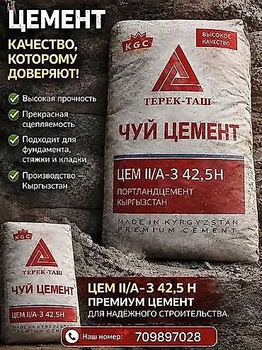 цемент юкц: Чуйский цемент, M-500, цвет - Серый — 1