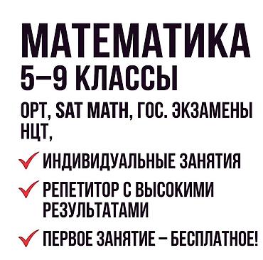 Репетитор по математике
