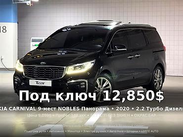 Kia Carnival: 2020 г., 2.2 л, Автомат, Дизель, Минивэн