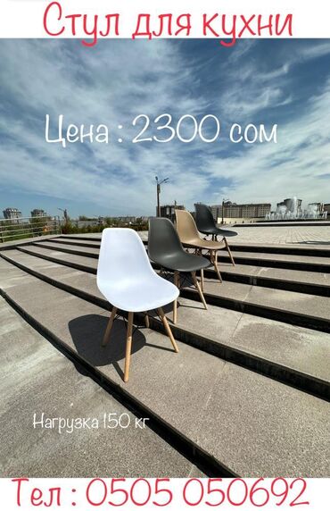 Табуретки: Стул пластиковый — 9