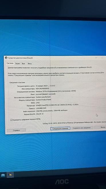 i58: Настольный компьютер с монитором AOC и клавиатурой Комплект: - — 5