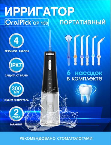 картриджи для подика: Ирригатор Портативный, Новый