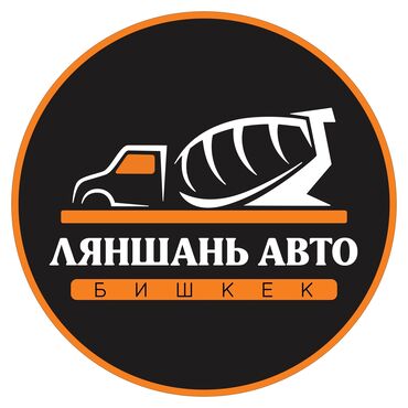 хова тегач: Бетон аралаштыргыч, XCMG, 2021 г., 12 м3