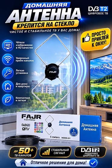 dj микшер: Домашняя антенна FAJR Electronic для цифрового ТВ (DVB-T2/HDTV) — 1