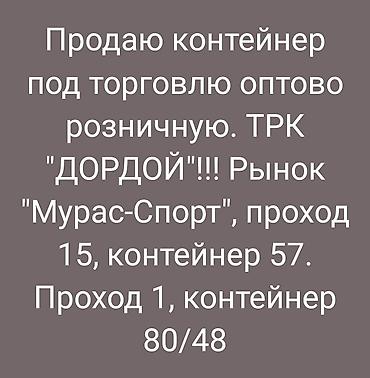 store: Цена: 25000 $. Продаю контейнер двухэтажный под торговлю оптово — 1