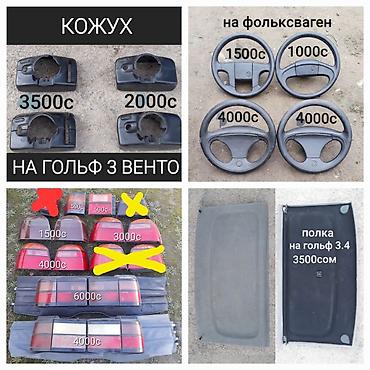 крышка бенза бака: Щиток приборов Volkswagen 1995 г., Б/у, Оригинал, Германия — 5